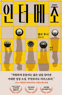 아일랜드 문학에 빠진 한국…‘슬픔의 정서’가 닮았다