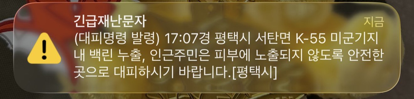 미군 오산공군기지 탄두서 백린 누출…인명피해 없어