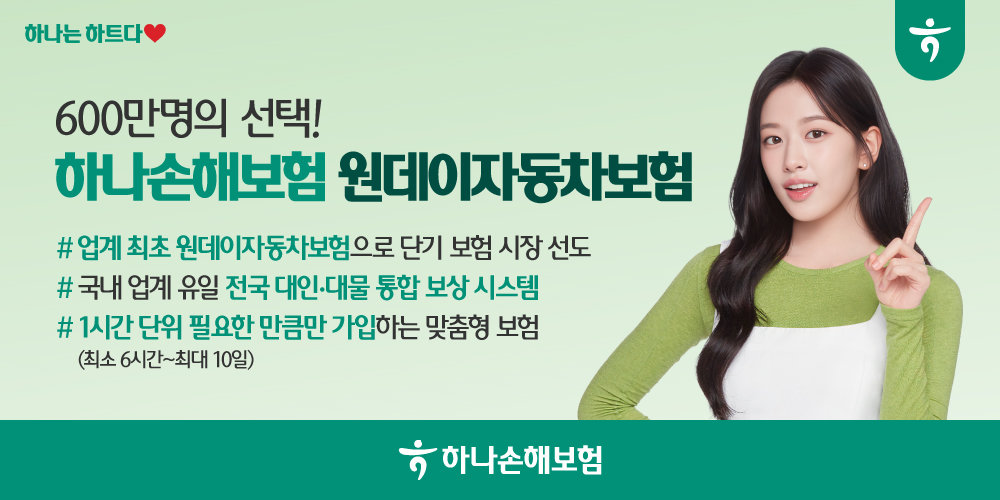 600만 명이 선택한 합리적인 ‘초단기 자동차보험’