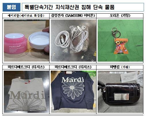 해외직구·SNS 파고든 ‘짝퉁’…관세청, 두 달만에 410만점 적발