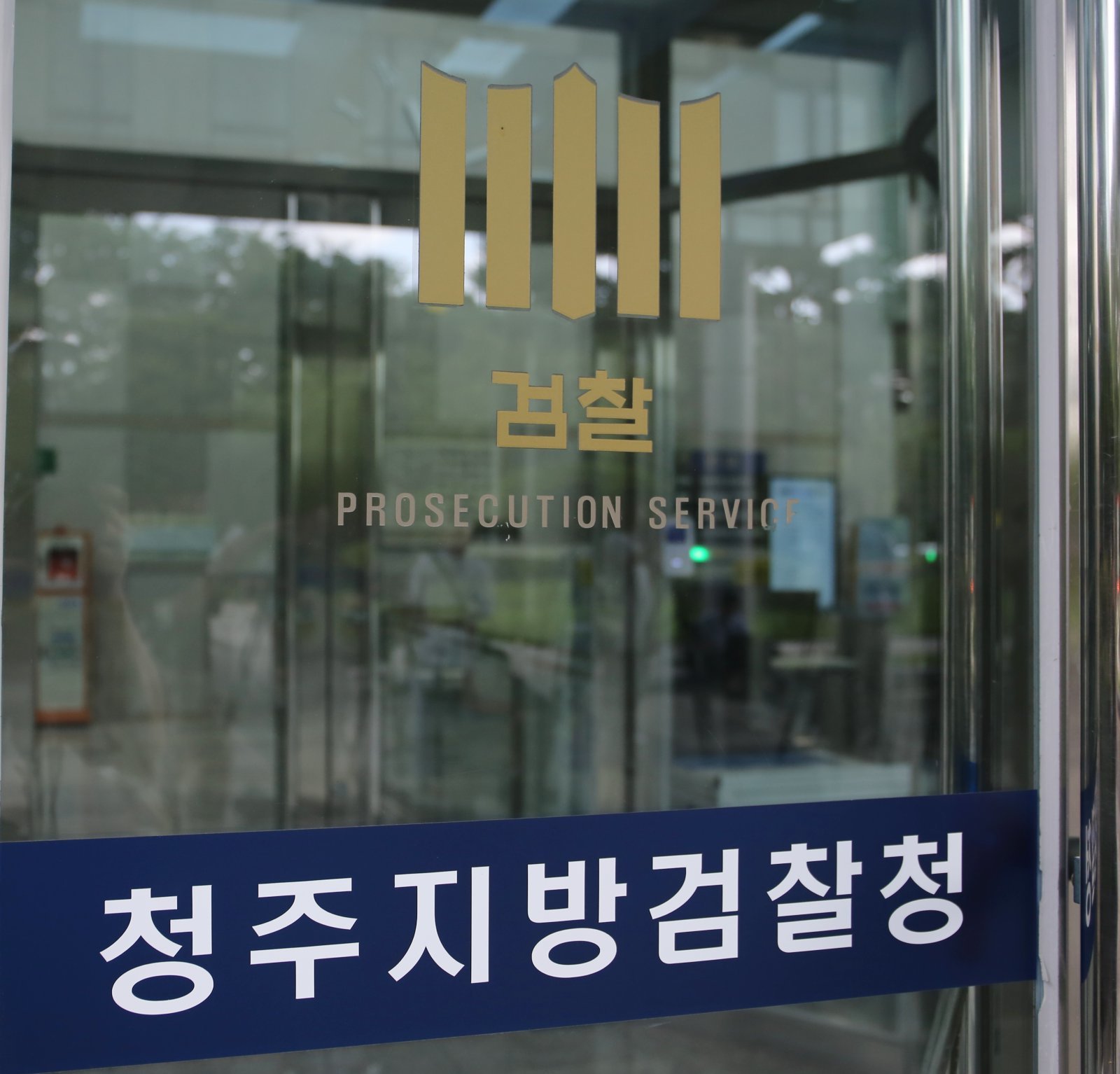 검찰, ‘미성년자 성매수’ 최영중 전 청주시의원 구속영장 청구