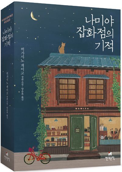 故 히가시노 게이고, 최근 10년간 한국인이 가장 사랑한 해외 작가 1위