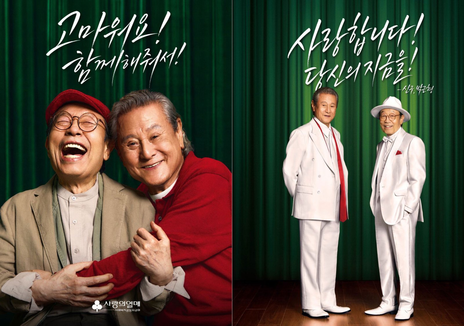 “괜찮아, 사람이니까”…90세 신구·86세 박근형이 건넨 한마디