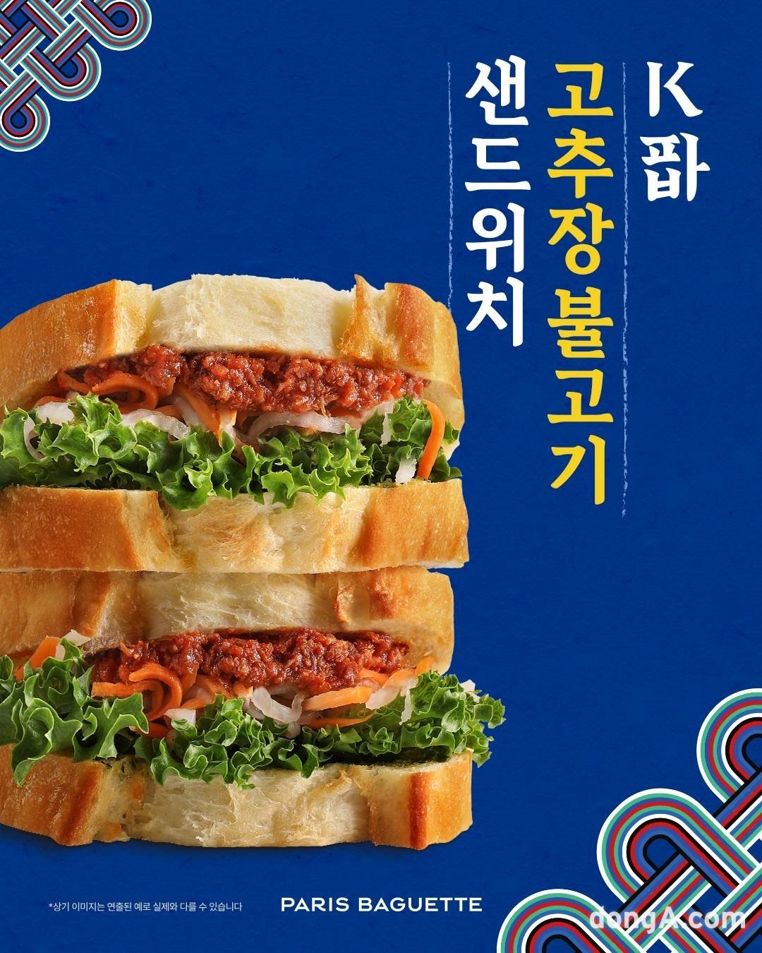 한식 쌈 문화 빵 속으로…파리바게뜨, ‘고추장 불고기’로 K-베이커리 승부수