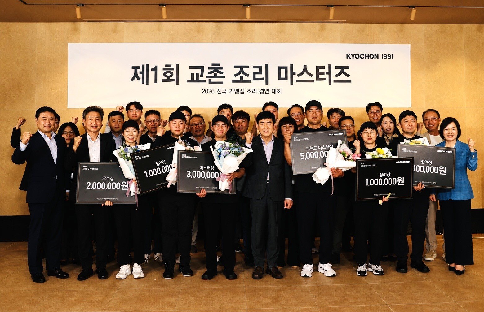 “치킨 마스터는 누구”… 교촌치킨, 전국 가맹 대상 경연대회 열었다