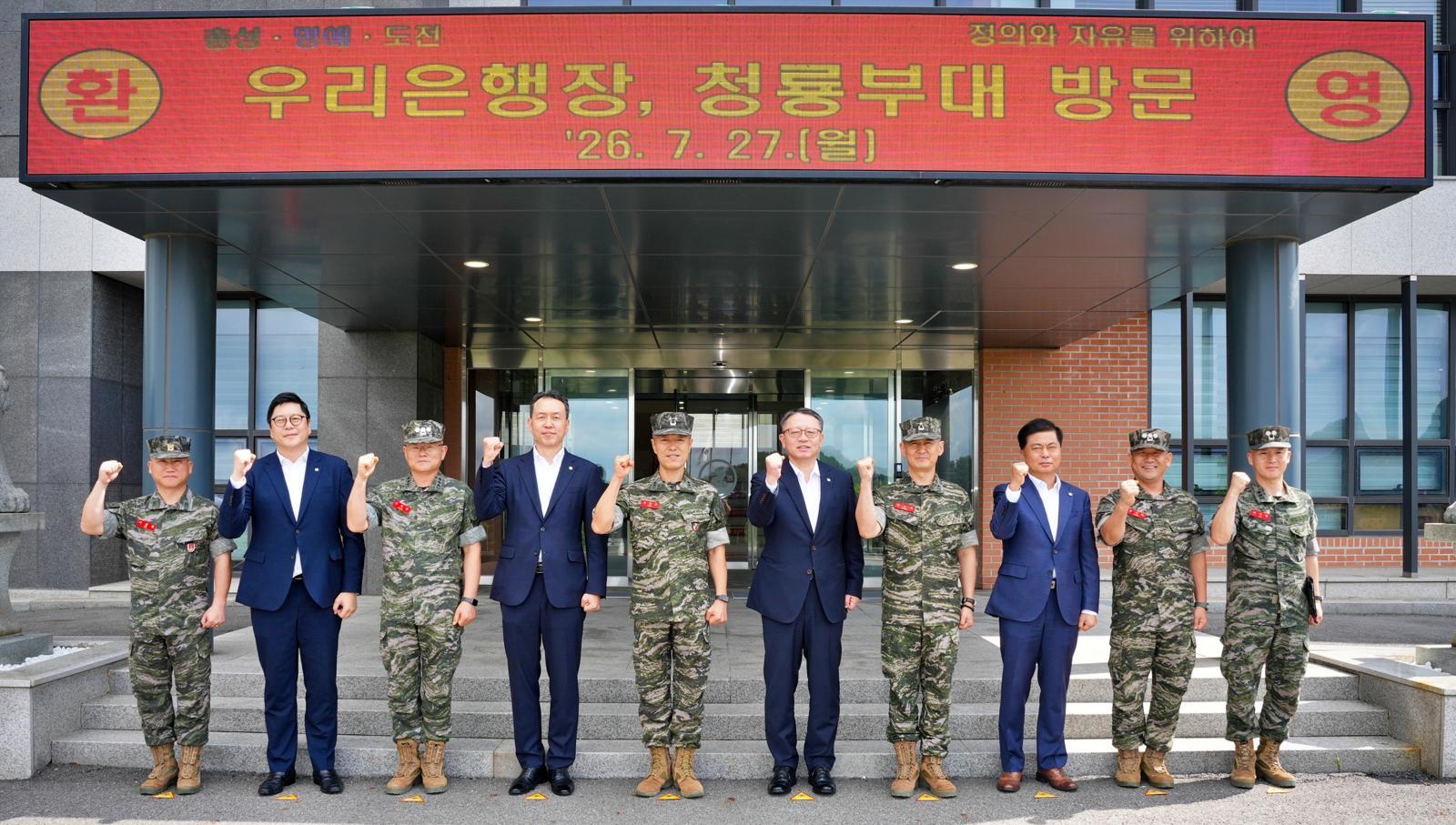 우리은행-해병대 2사단 ‘41년 안보 동행’ 이유는