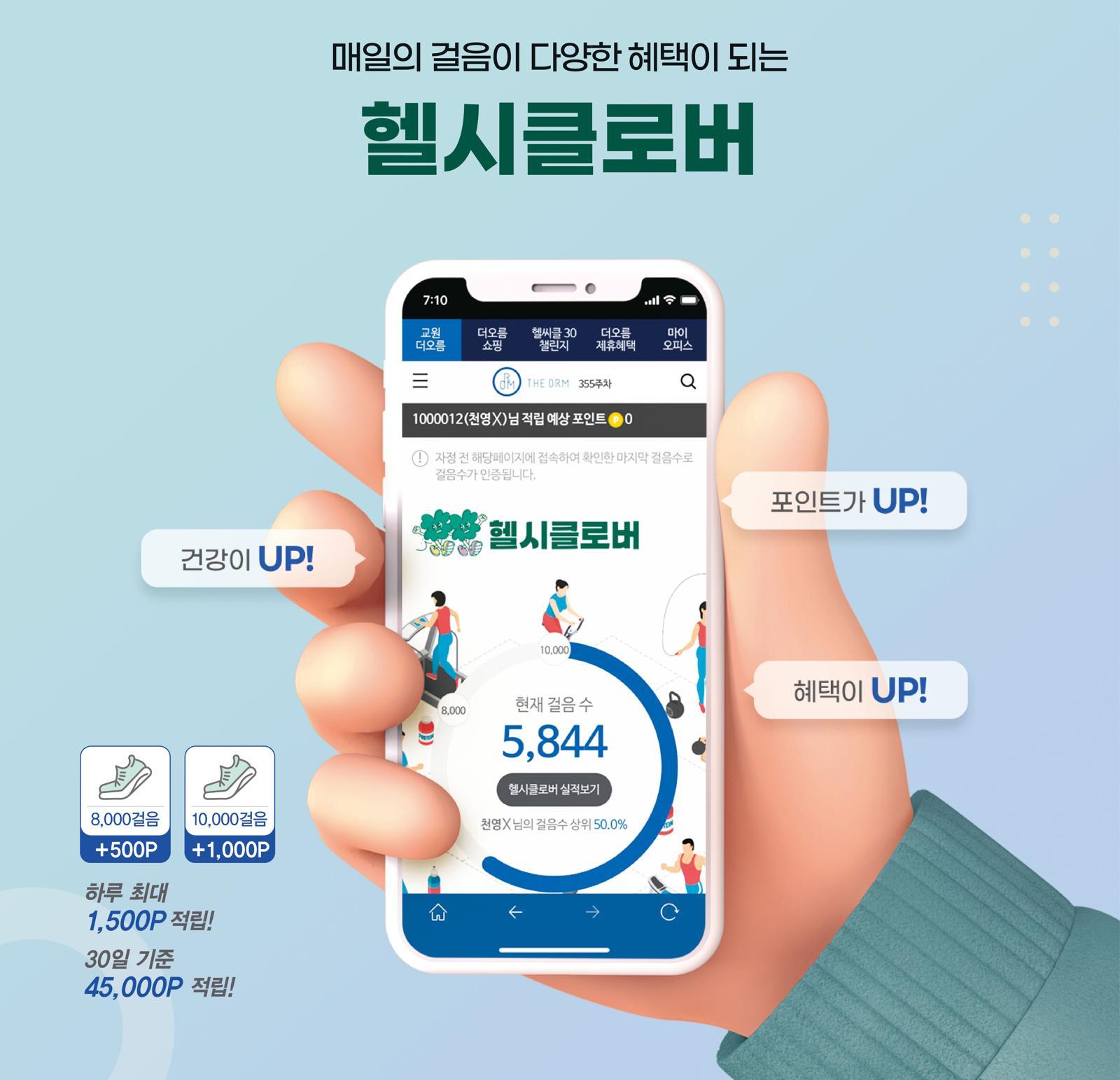 걷기가 기부로… 3만 명이 선택한 ‘선한 변화’