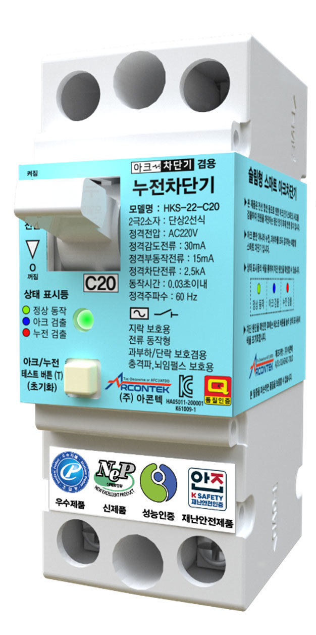 안 보이는 전기불꽃도 잡는다… 국내 첫 아크차단기