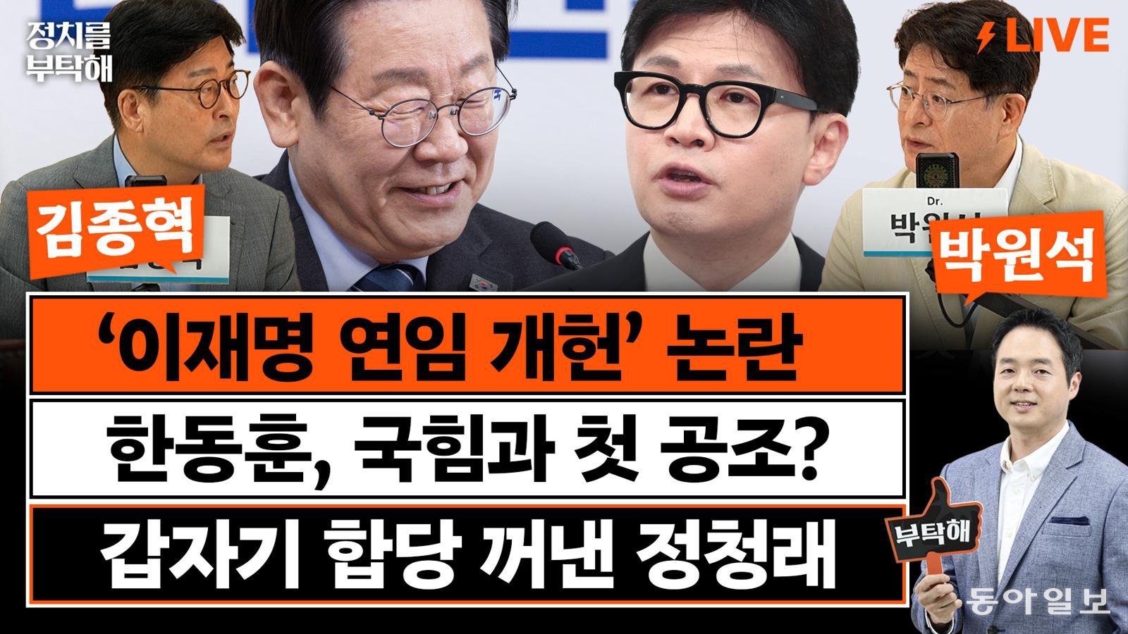 Cho Jeong-sik's 'incumbent president term limit amendment' throws a bomb at the ruling party convention