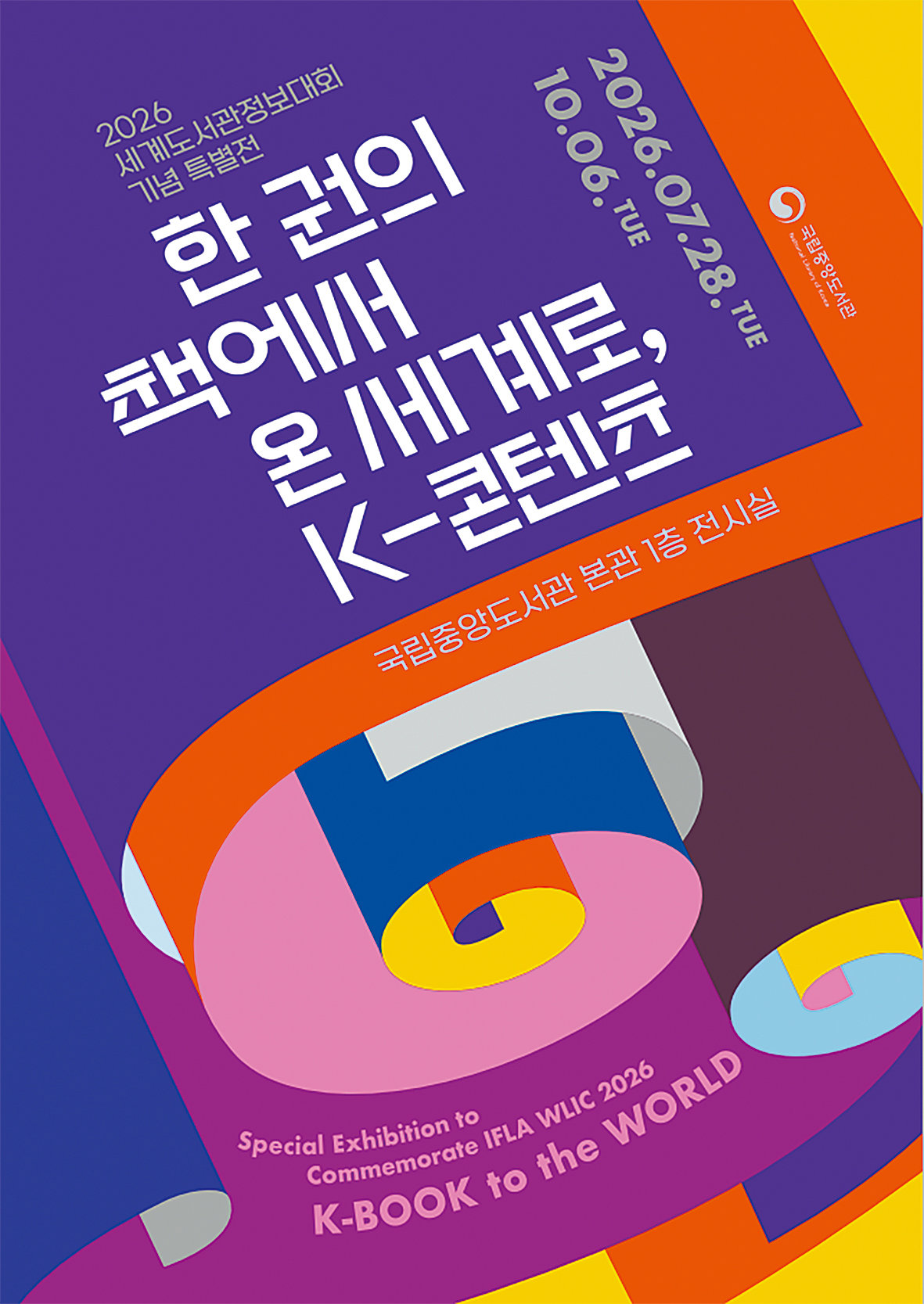 고전 소설-민속놀이에서 K-콘텐츠의 뿌리를 찾다