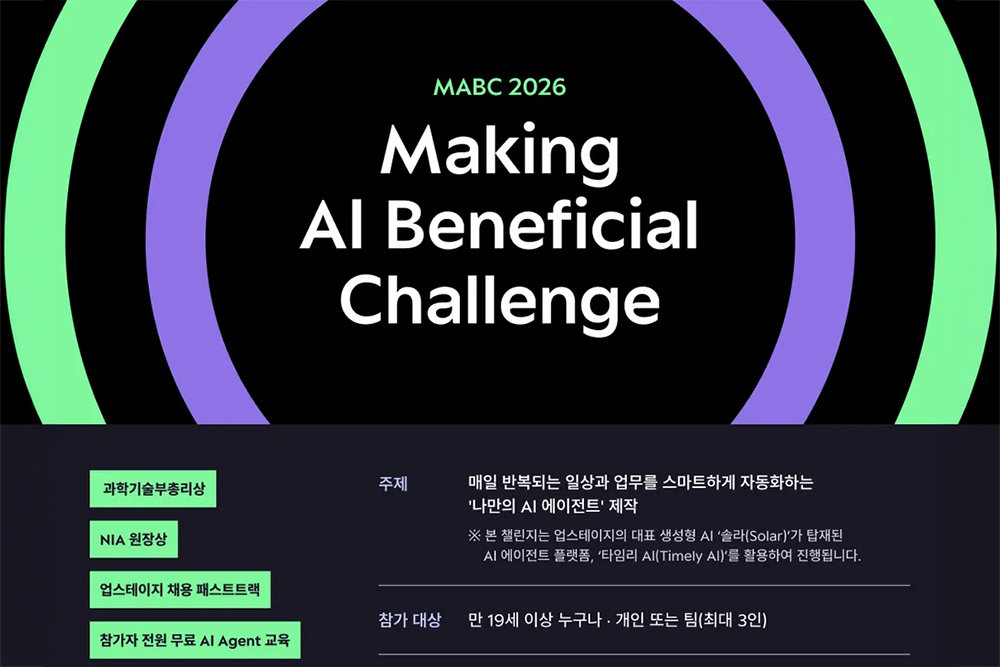 업스테이지, 전 국민 대상 ‘MABC 2026’ 개최··· 8월부터 전국 순회 교육 시작