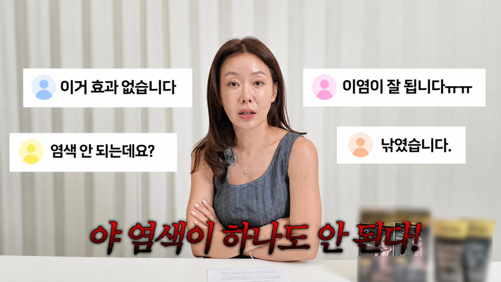 안선영, 150만뷰 광고 제품 항의 해명…“컬러 트리트먼트 차이 못 알려 죄송”