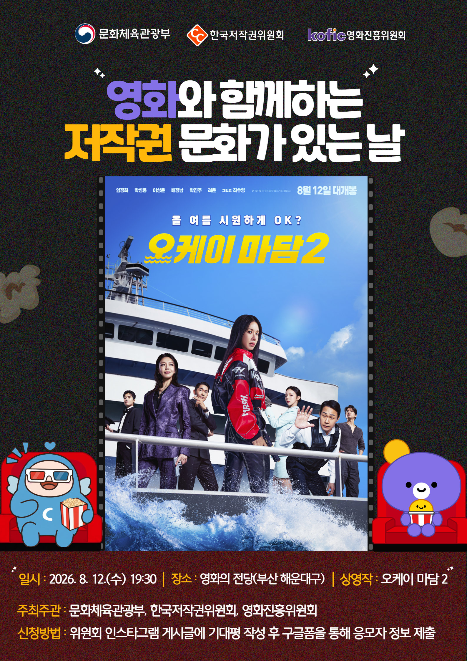 저작권위원회, ‘영화와 함께하는 저작권 문화가 있는 날’ 참가자 모집