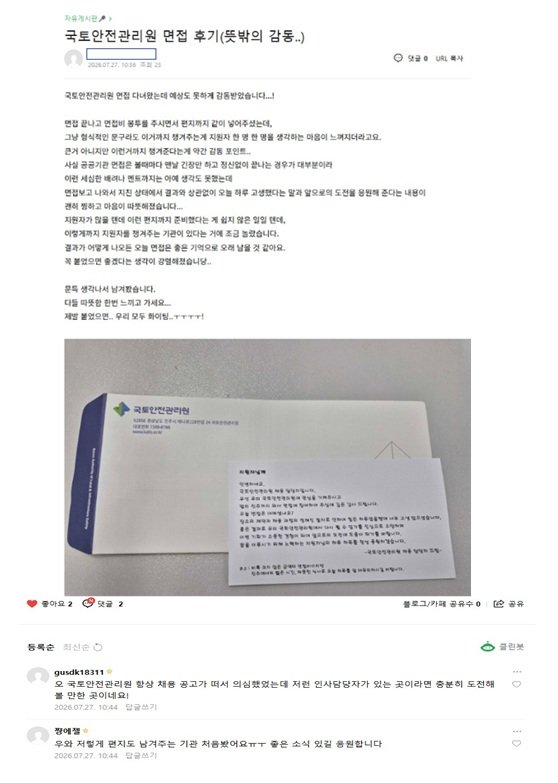 “면접비 봉투에 편지 한 장“…국토안전관리원, 취준생 울린 ‘깜짝 배려’