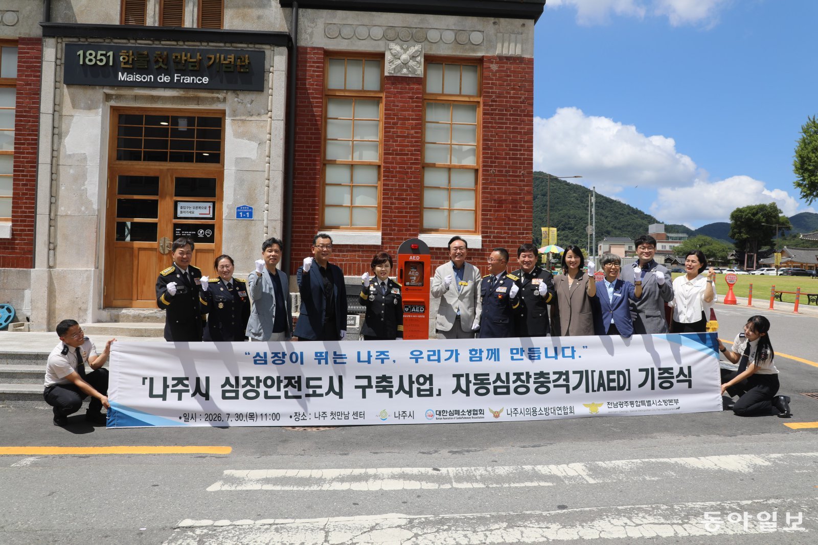 대한심폐소생협회, 나주시에 AED 50대 기증…전국 첫 ‘심장안전도시’ 조성 본격화