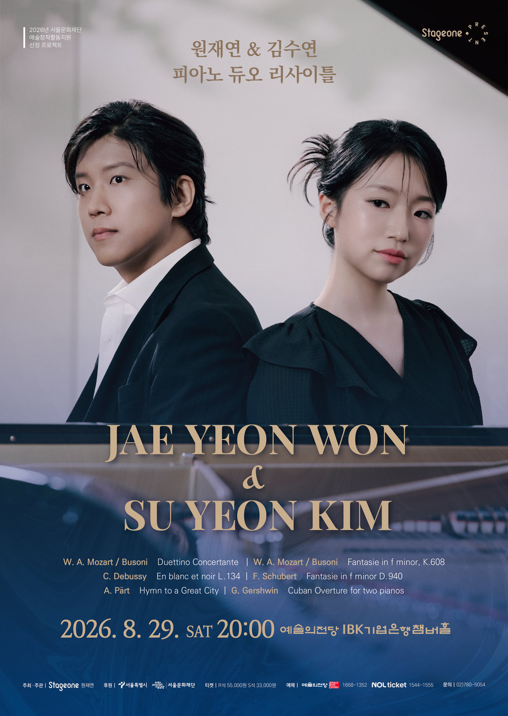 Married Pianists Won Jae-yeon and Kim Soo-yeon to Hold First Duo Recital in South Korea