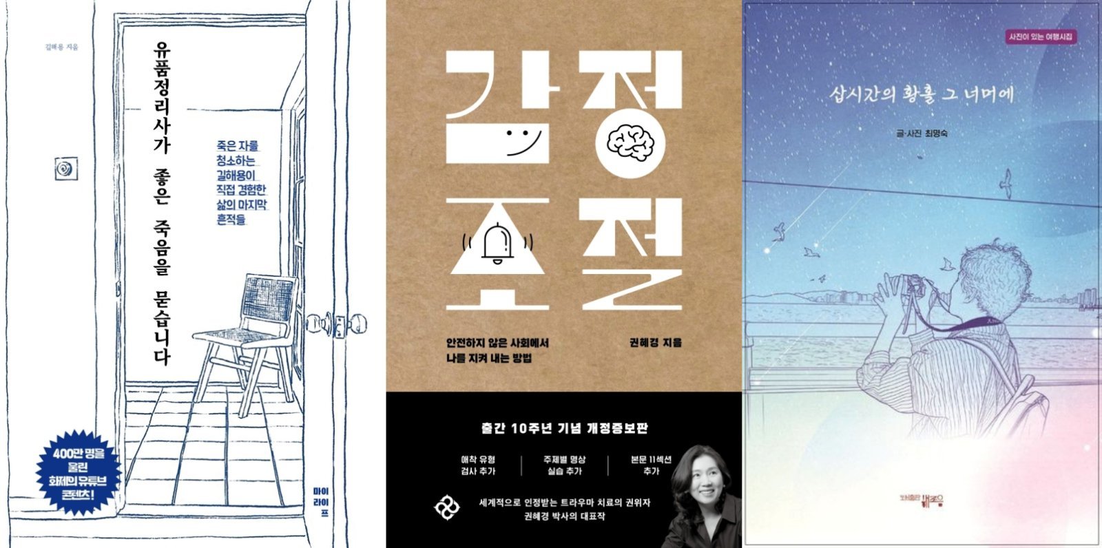 아버지 통장 챙기며 “사진은 버리라”던 아들…유품정리사의 기록 [동아닷컴 금주의 신간]