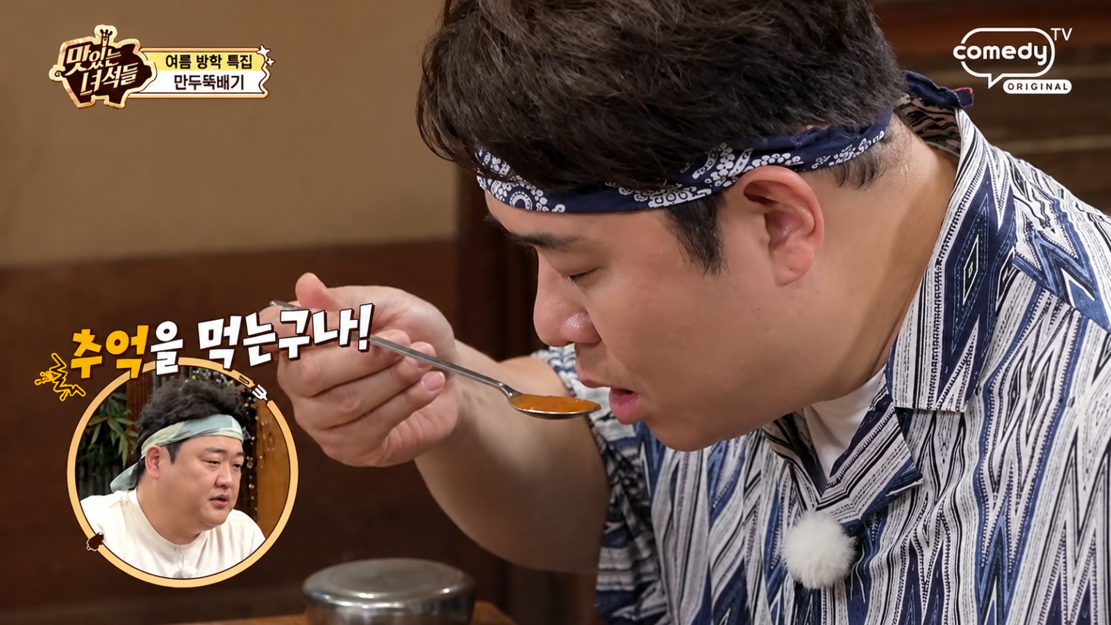 문세윤, 30년 만에 父와 찾던 식당 재방문 “오래 장사해줘 고맙다”