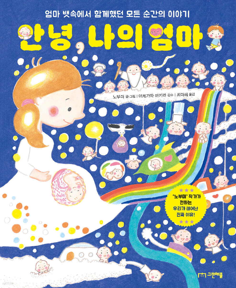 [어린이 책]어린이 6000명이 엄마에게 전한 말