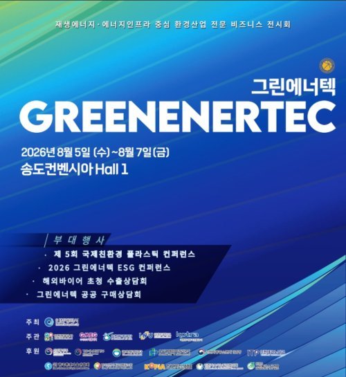 AI to Lead Sustainable Management: 'Green Enertech ESG Conference 2026' Set for August 7