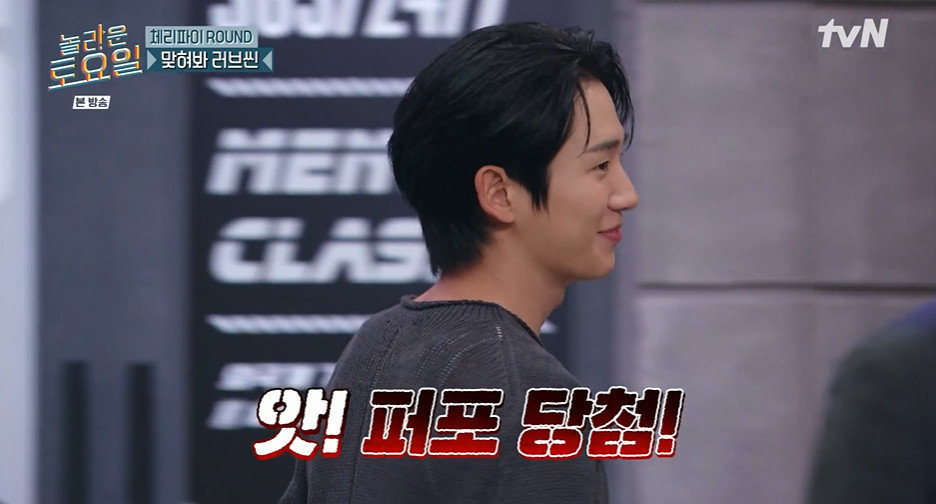 'Amazing Saturday's' Jung Hae-in Shows Shy 'Catch Catch' Dance After Winning Quiz, Revealing Unexpected Charm