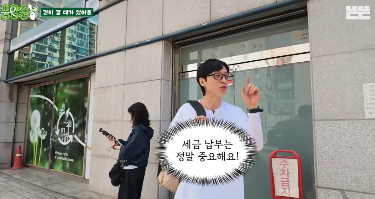 Yoo Jae-suk: 'Taxes must be paid on time'... Rushed to the bank even during filming