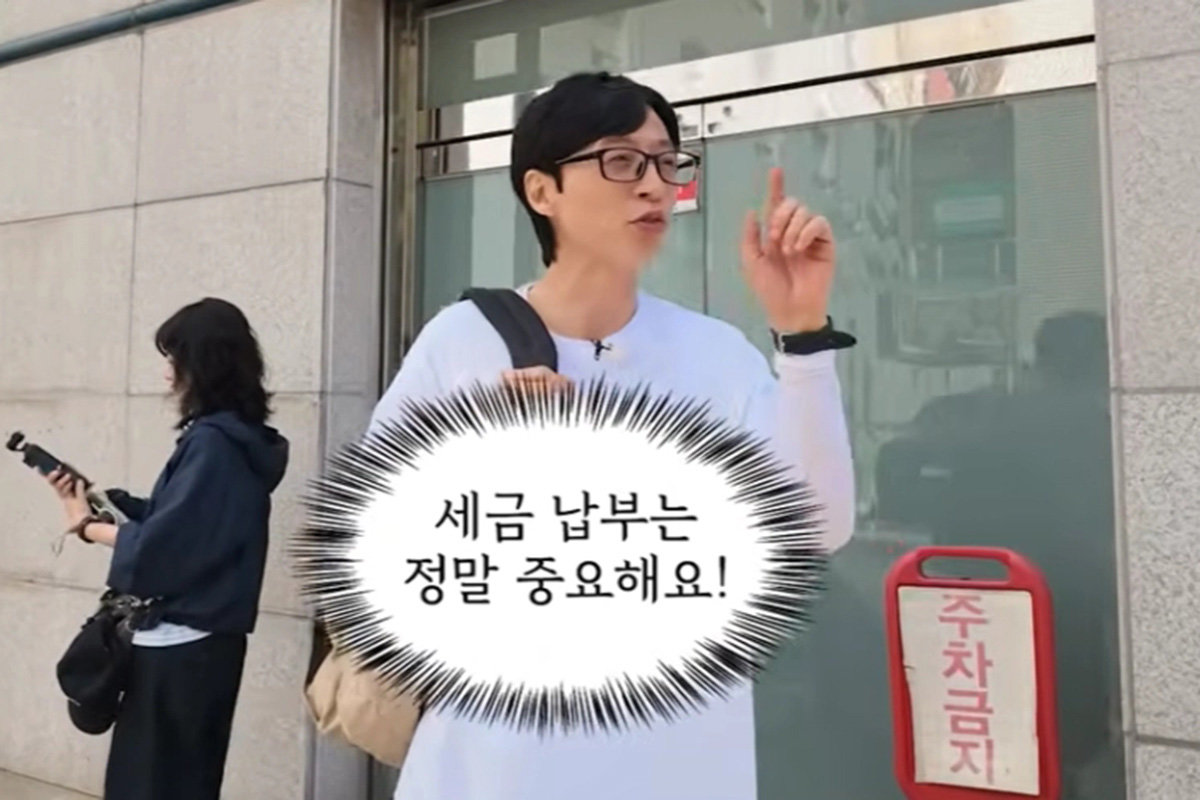 유재석 “세금은 제때 내야”…방송 중에도 은행 달려가