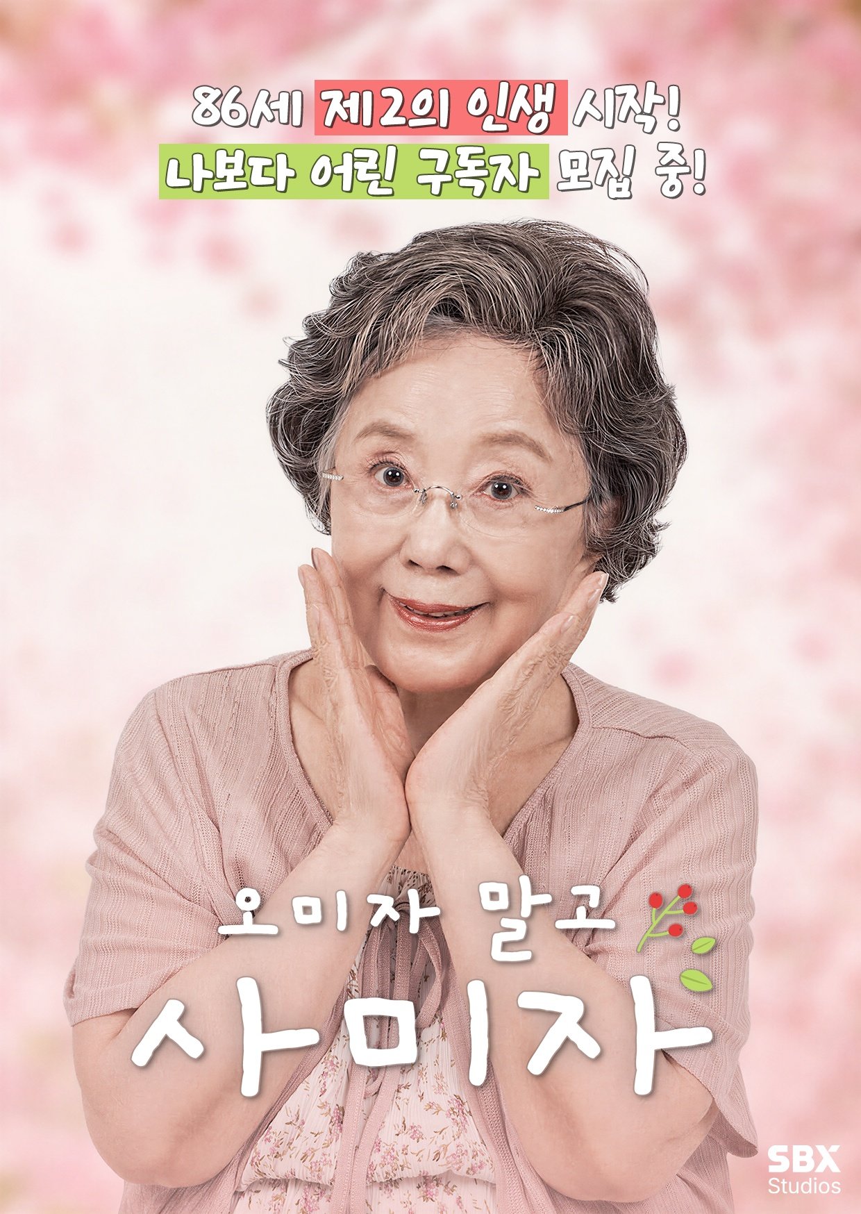 Actress Sa Mi-ja, 86, launches YouTube channel with husband
