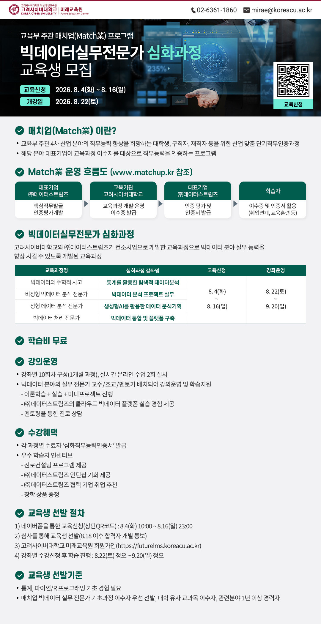 Korea University Offers Advanced Big Data Course Through Ministry Program