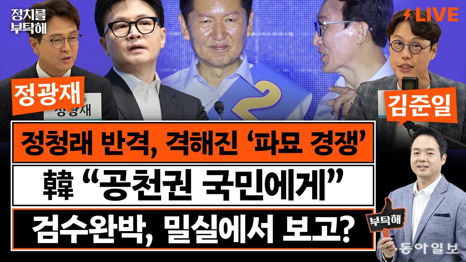 “검수완박을 노무현 영전에?…조국에게 바치는 게 맞아”[정치를 부탁해]
