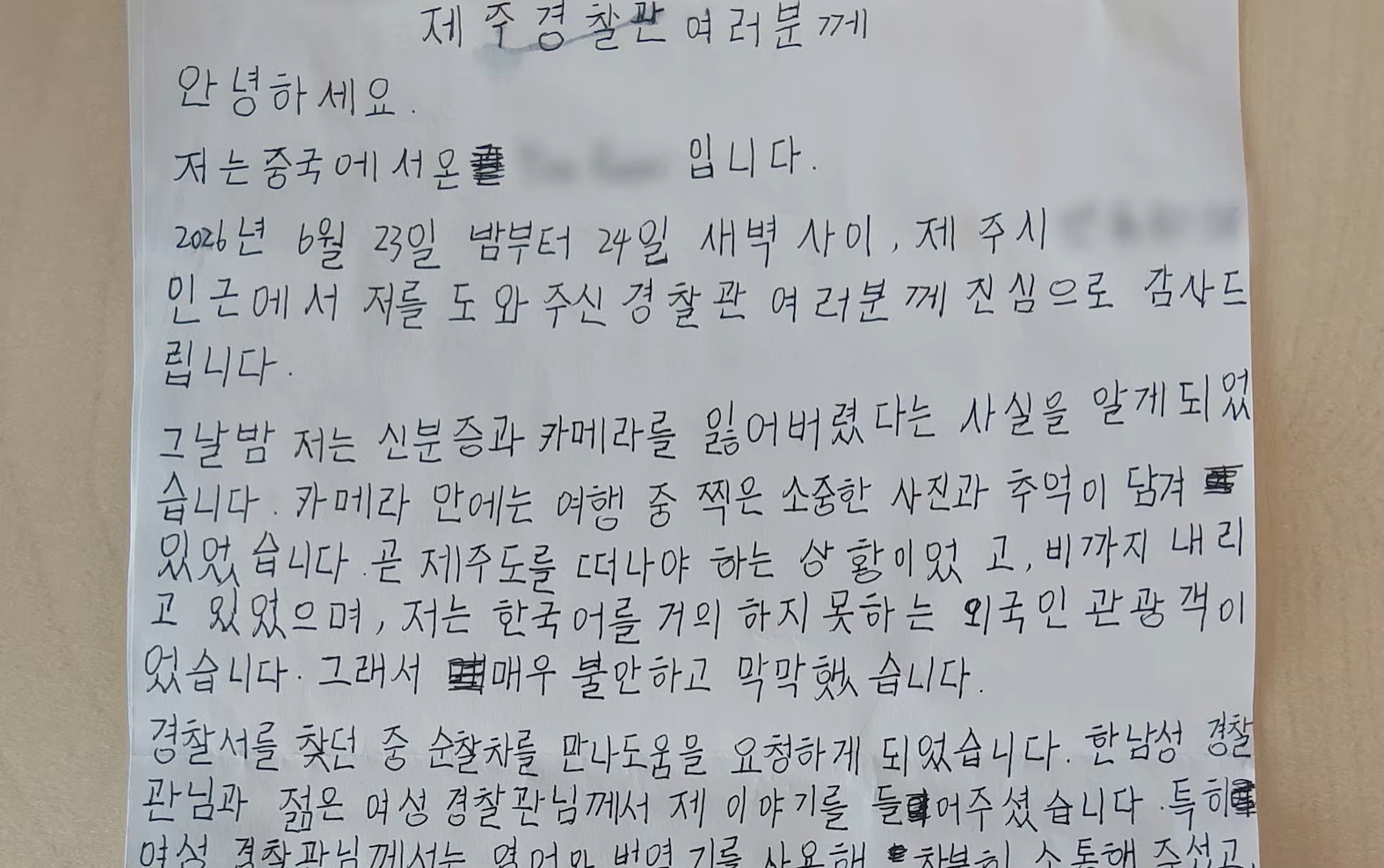 카메라 잃어버린 中관광객…찾아준 경찰에 ‘한글 손편지’