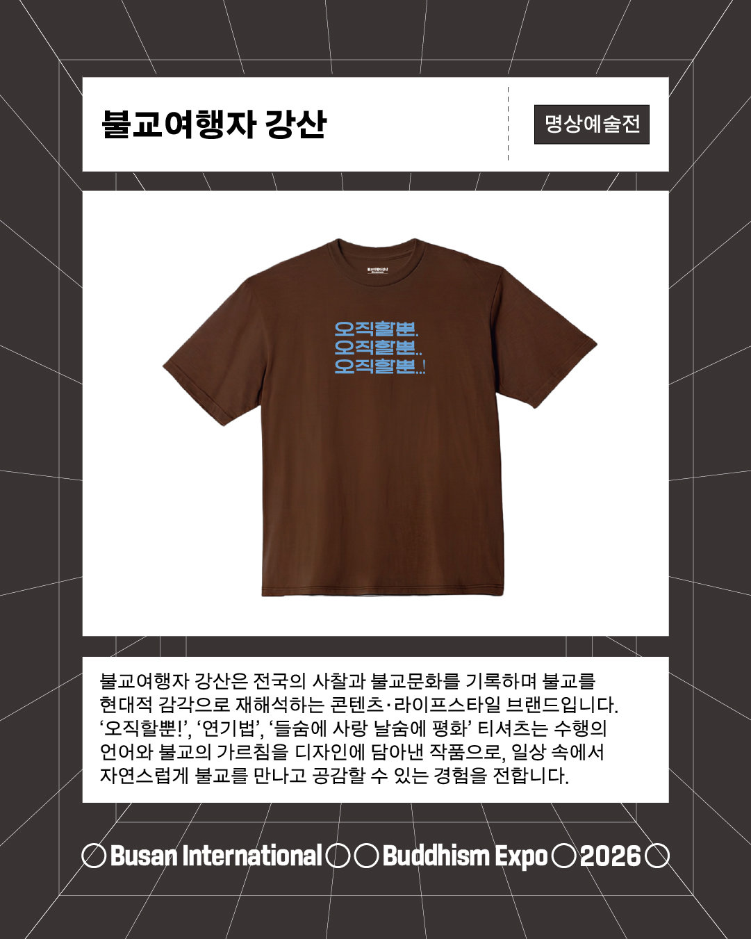 “중생아 사랑해” Z세대 사로잡은 ‘불교코어’ 열풍 [트렌디깅]