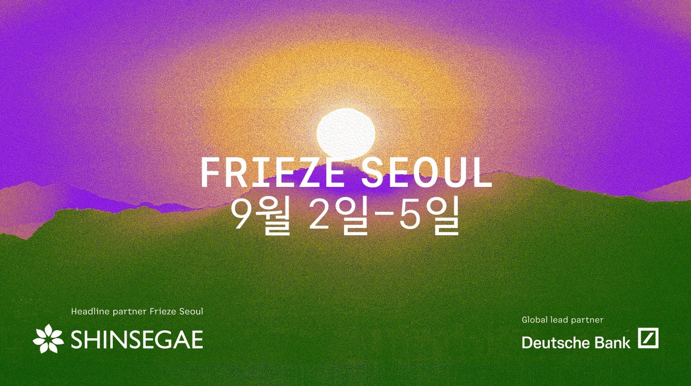 신세계, 아트페어 ‘프리즈 서울’ 헤드라인 파트너 참여