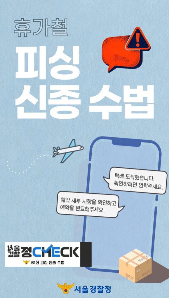 Beware 'Lost Passport' Calls: Police Warn of New Phishing Scams Targeting Summer Travelers