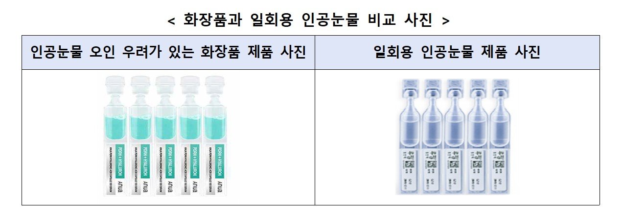 Beware of cosmetic serums mistaken for eye drops, South Korea warns consumers