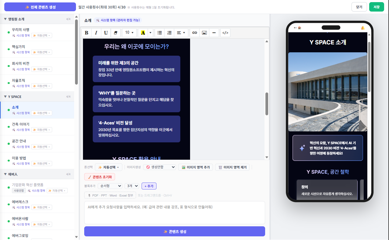 영림원소프트랩, AI 온보딩 서비스 출시… 통합 HR 플랫폼 ‘에버人’ 서비스 확대