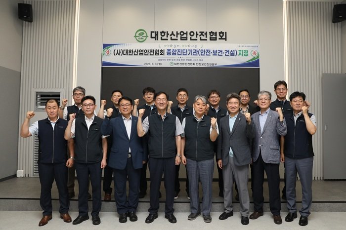 대한산업안전협회, 안전과 보건을 하나로… 사업장 ‘종합진단기관’ 지정
