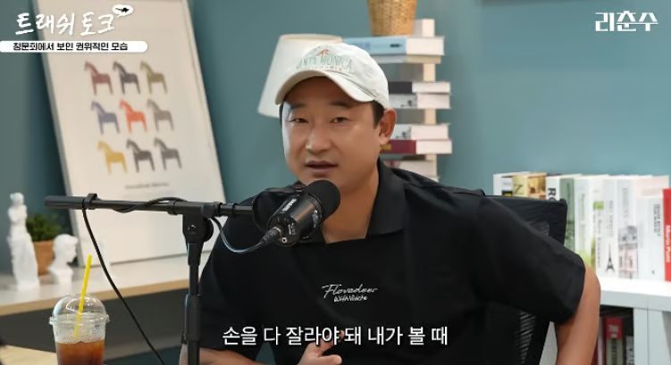 이천수 “손 다 잘라버려야”…문진희·홍명보 ‘주머니 손’ 직격