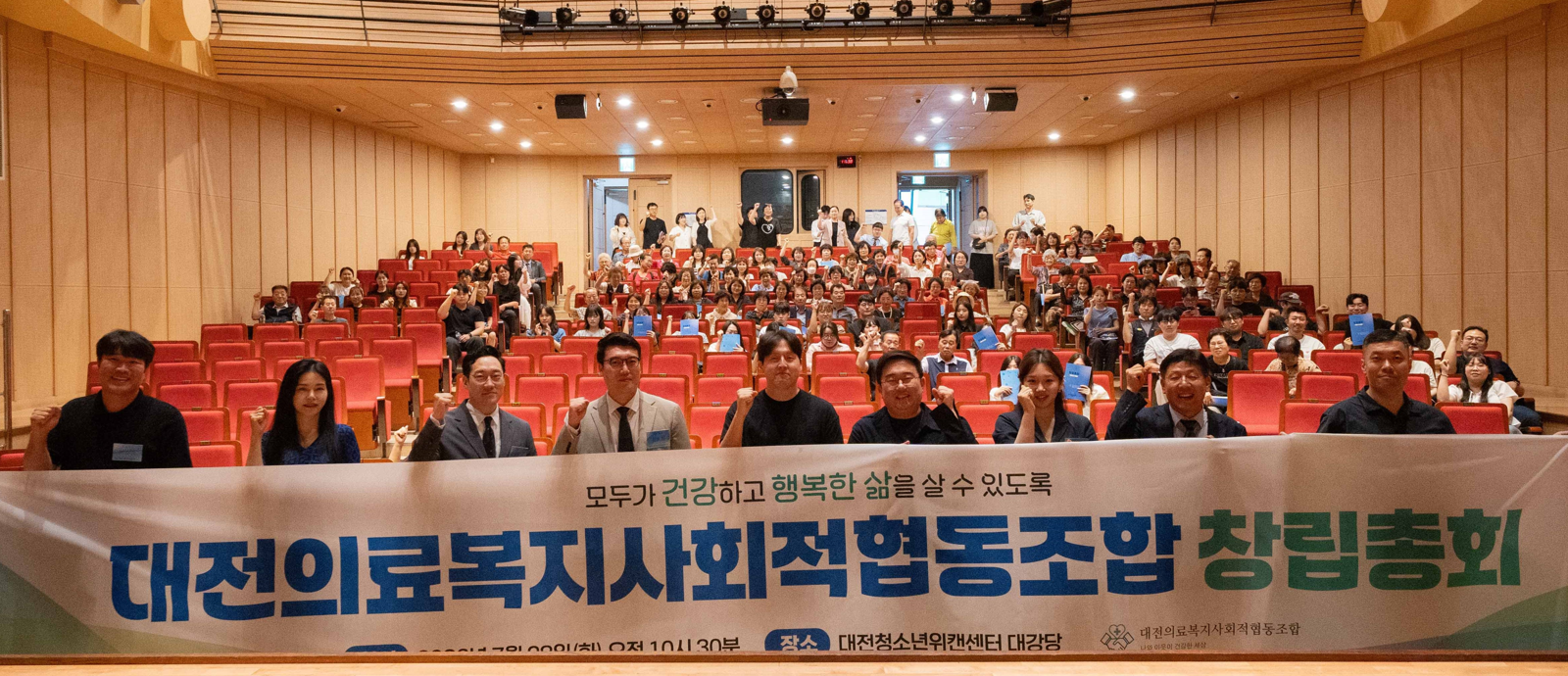 대전 의료복지사회적협동조합 창립… 2026년 말 의원 개원 목표