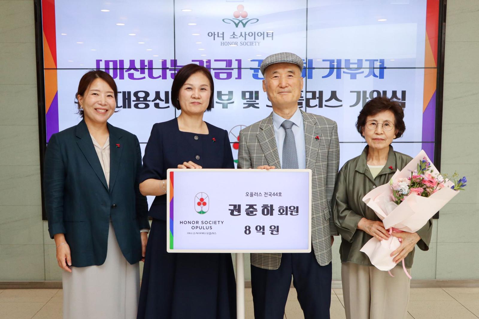 권준하 회장, 사랑의열매 최초 ‘사모펀드 유언대용신탁’ 기부 협약 체결