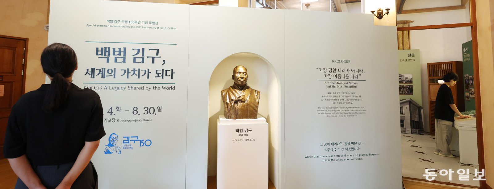 백범 선생 탄생 150주년 특별전