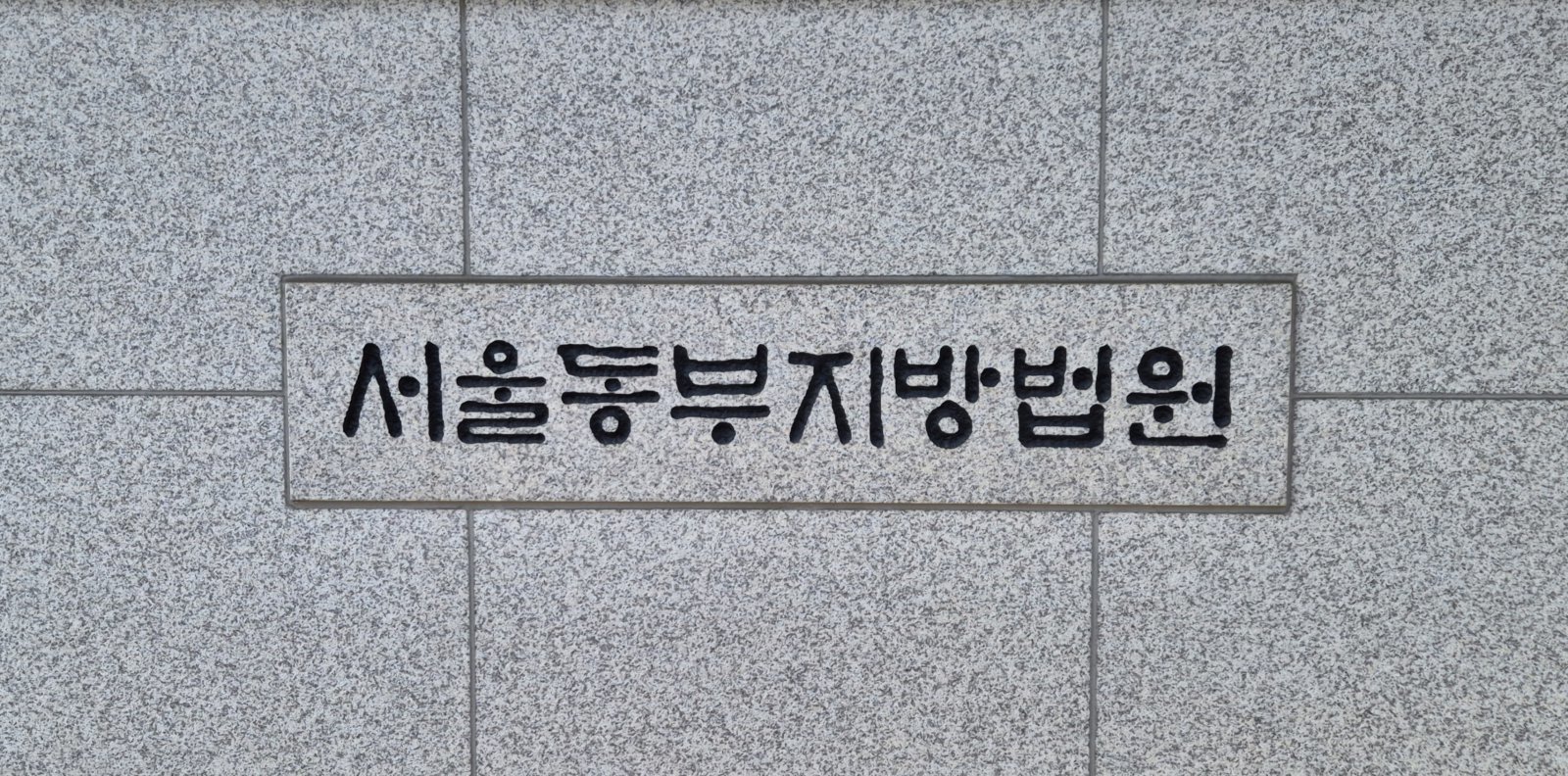 성동구서 외국인 여성에 흉기 휘두른 40대 구속…“도망 염려”
