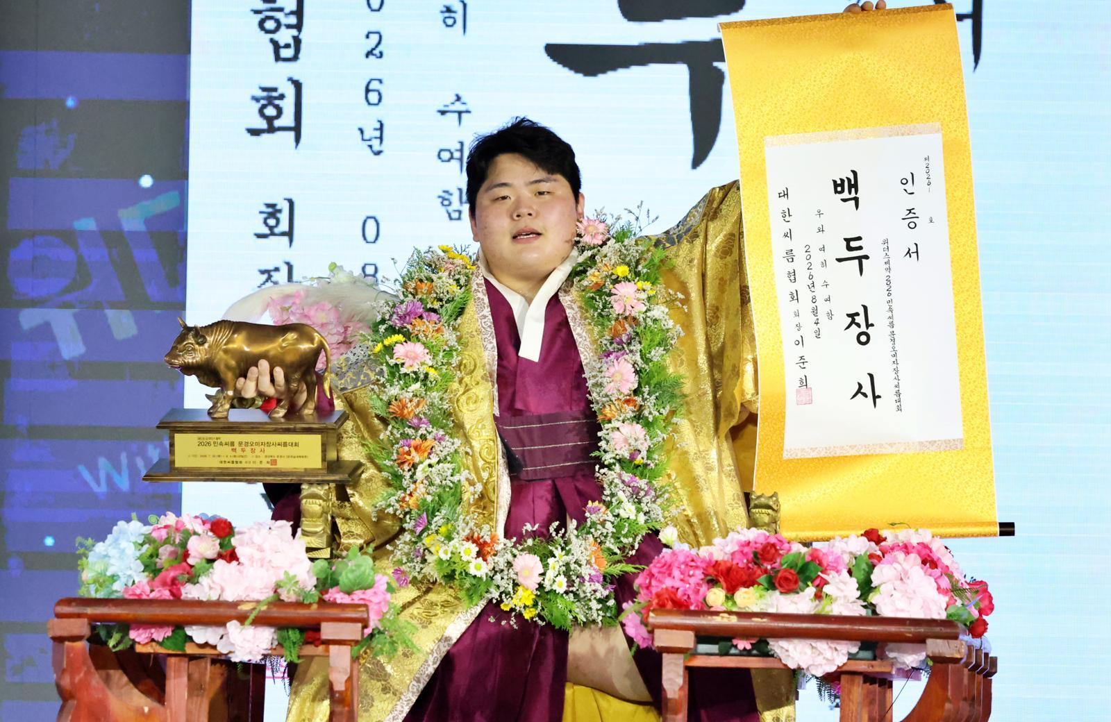 18번째 백두장사 오른 김민재, 이만기와 타이