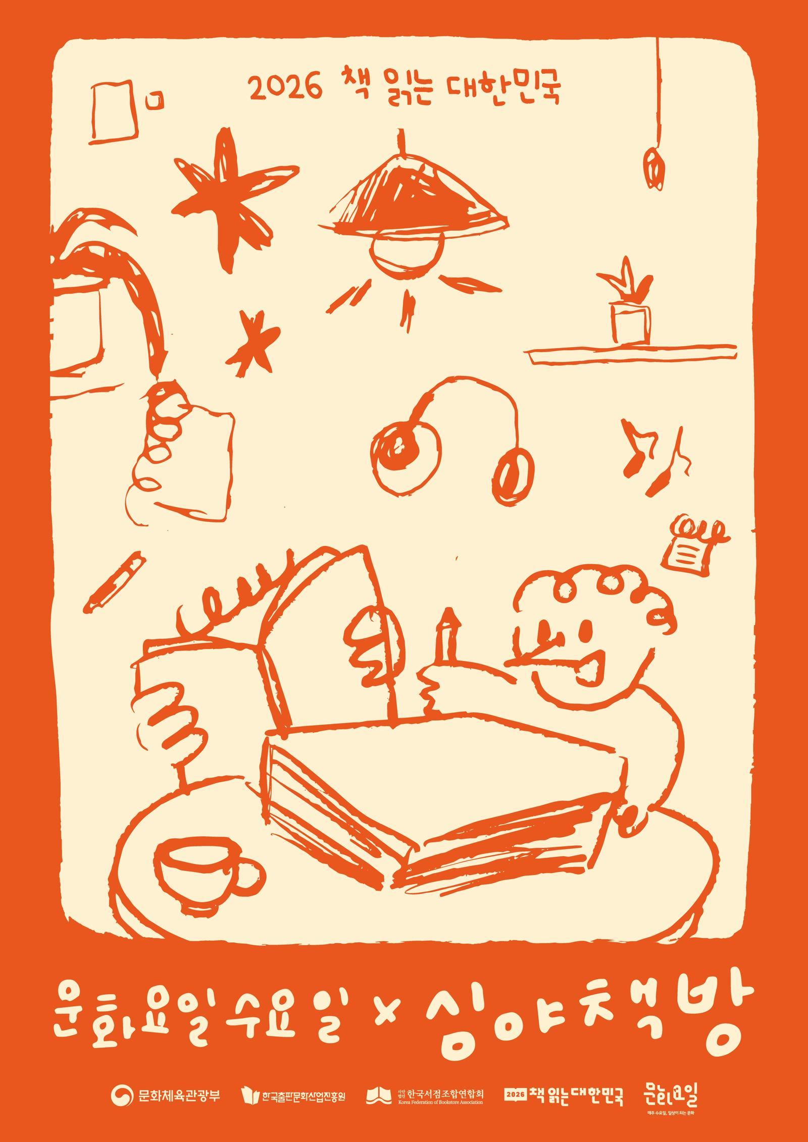 South Korea launches nationwide 'Late-Night Bookstore' program on Wednesdays