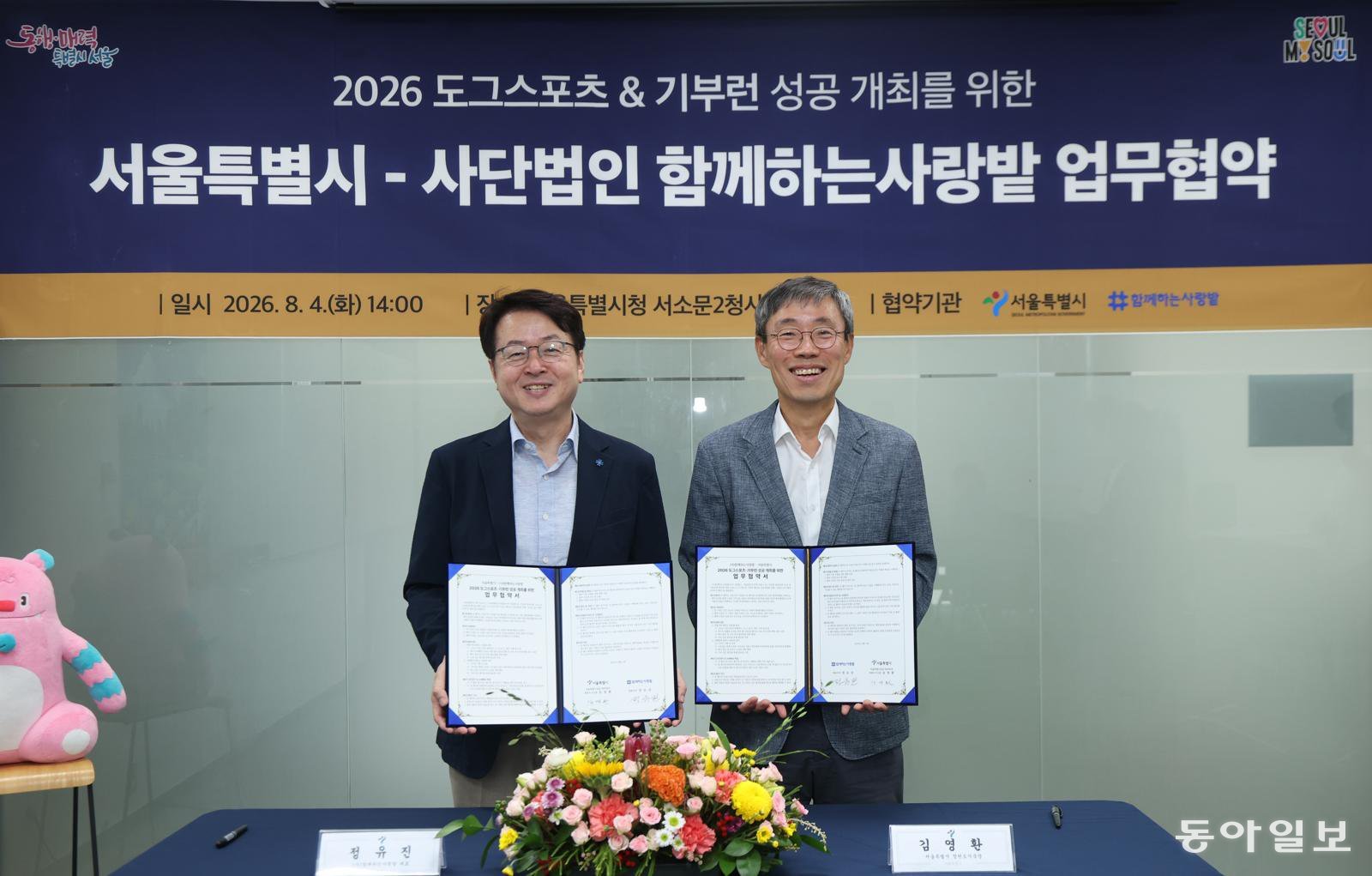 Seoul City Partners with Together We Love for Dog Sports and Charity Run to Aid Vulnerable Pet Owners