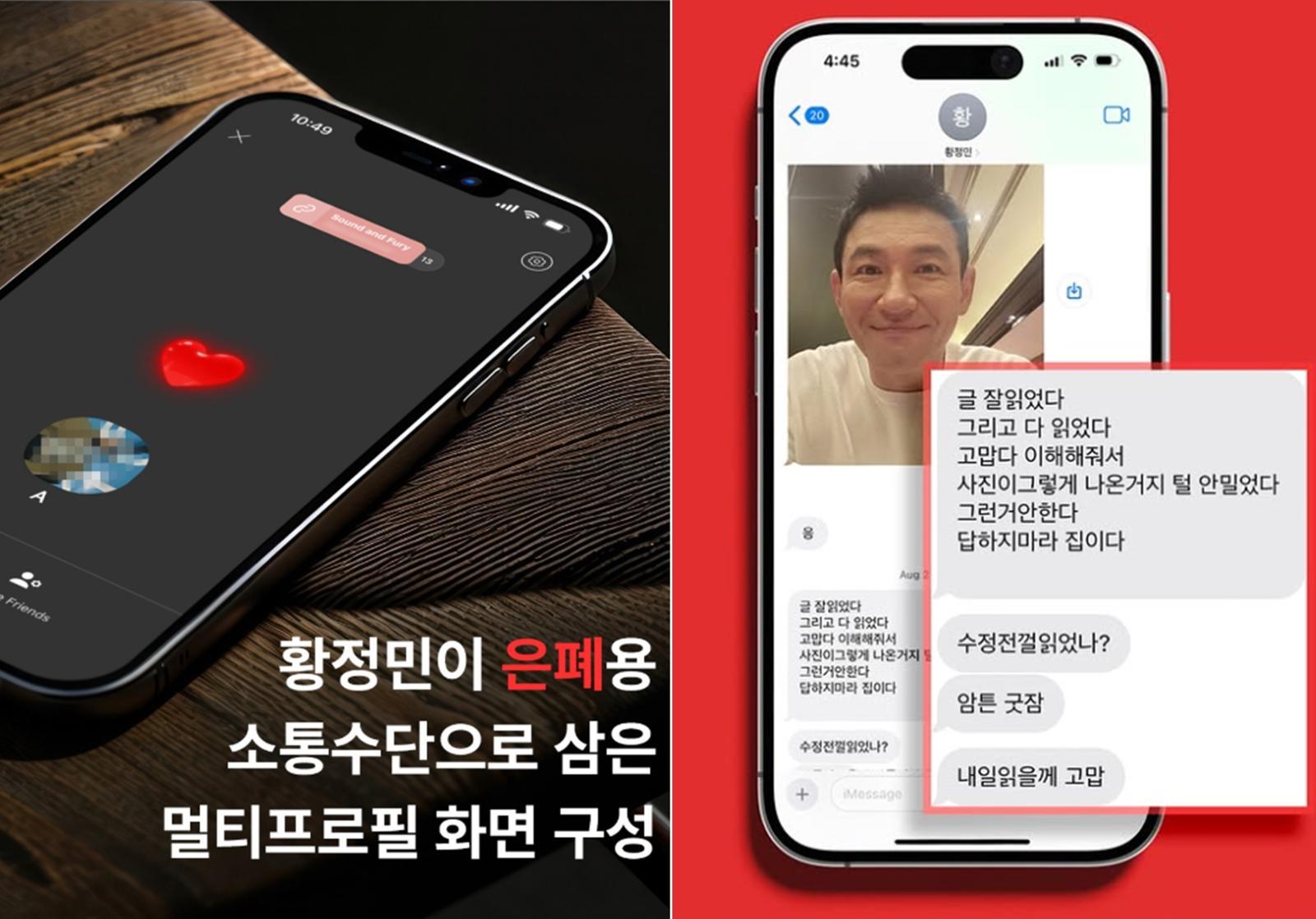 황정민 폭로녀 “관계 은폐하려 멀티프로필…교제 언급 왜 했나” 또 주장