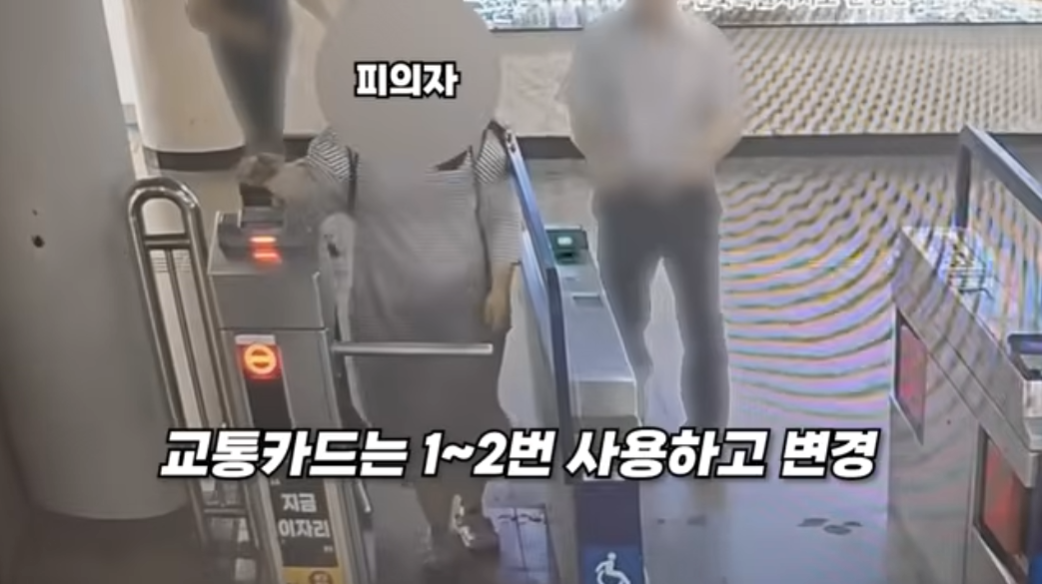 교통카드는 1~2회만, 전날 입었던 옷은 폐기…현금만 쓰던 조선족女의 정체