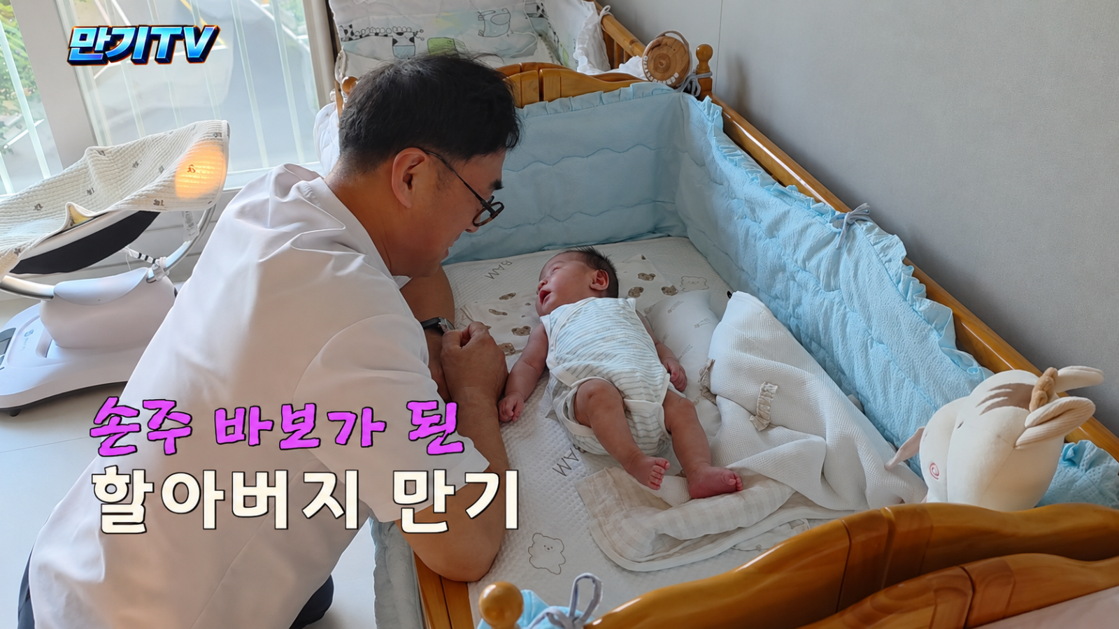 이만기, 세쌍둥이 손주 육아에 푹 빠졌다…“눈 마주치면 근심 사라져”