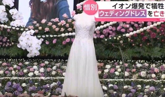다시 들어갔다 숨진 日이온몰 여직원…뒤늦은 결혼식 치러준 남편