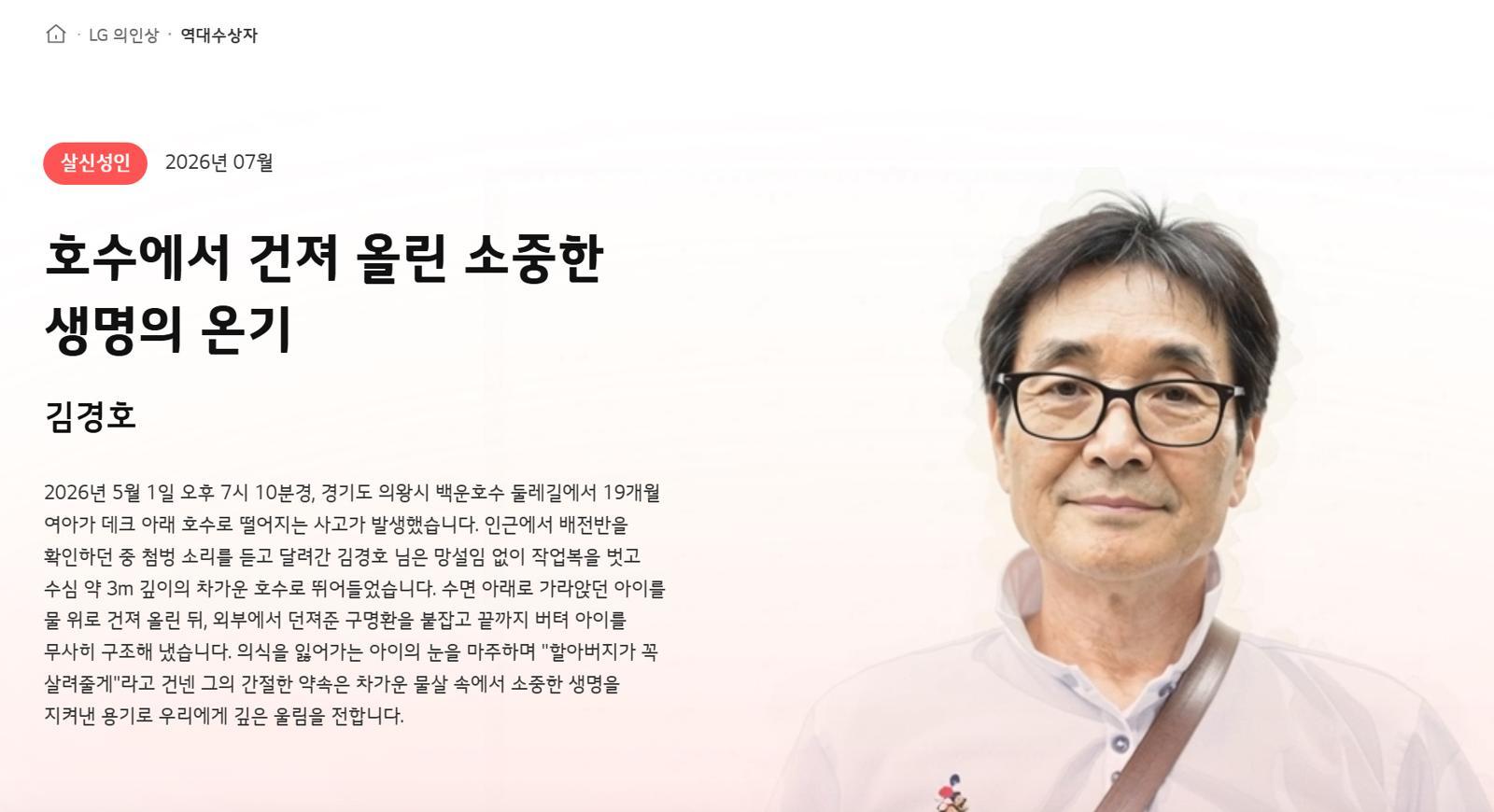 호수 빠진 세살배기 구한 의인, 포상금도 취약층과 나눴다